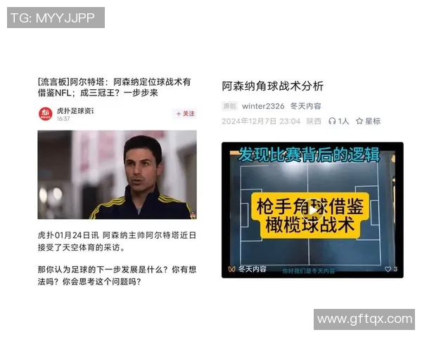 言率足球：探索足球战术与数据分析的完美结合之道